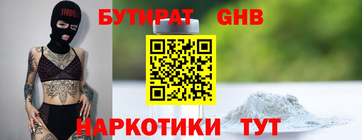 БУТИРАТ BDO Серпухов