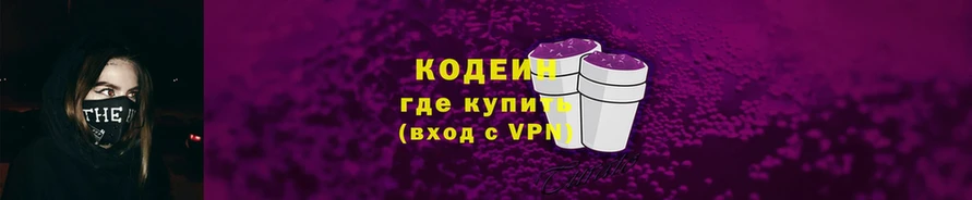 Codein Purple Drank  Серпухов 