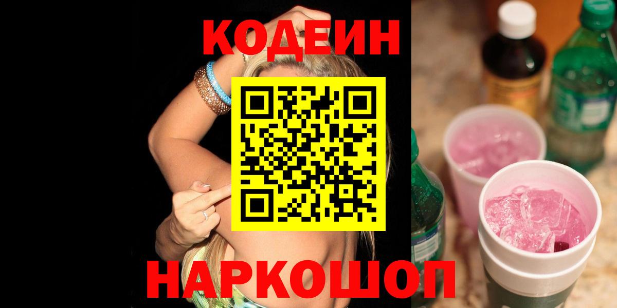 Codein Purple Drank Серпухов