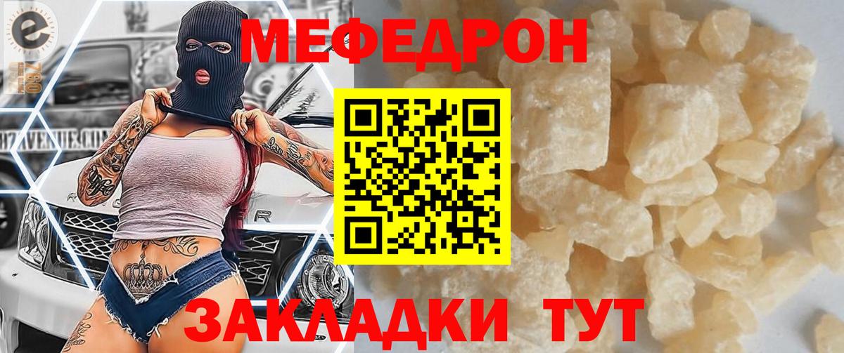 МЯУ-МЯУ кристаллы  Мефедрон кристаллы  Вход с VPN  Серпухов 